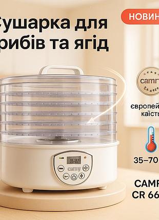 Харчовий дегідратор для сушки і готування сушених страв camry cr 6659 35-70°c 240вт