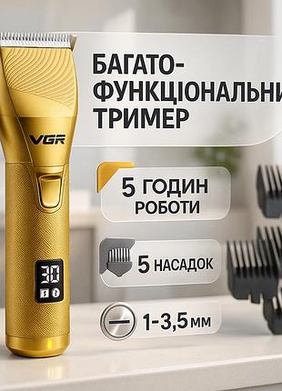 Аккумуляторная машинка для стрижки волос vgr v-280 с дисплеем и насадками качественная. цвет: золотой