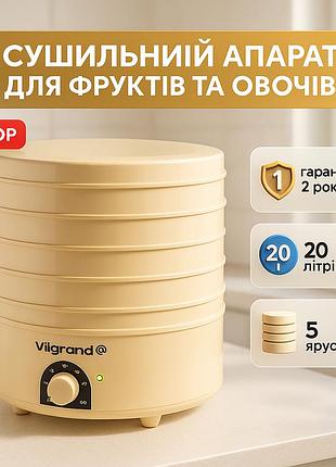 Сушилка для овощей и фруктов vilgrand vdf520-20