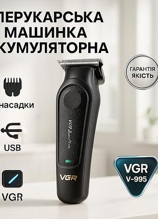 Аккумуляторная машинка для стрижки vgr v-995 + 4 насадки, 2000 мач, usb