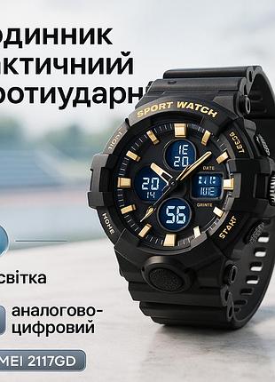 Годинник наручний чоловічий skmei 2117gd