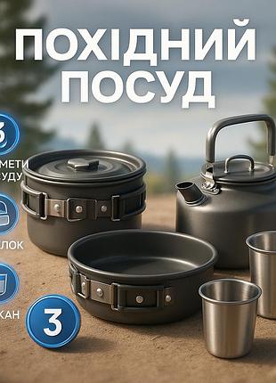 Набір туристичного посуду зі столовими приладами halin ds-308, похідний посуд для пальників