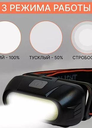 Ліхтар акумуляторний налобний kx-213-cob, налобний тактичний ліхтар, налобний ліхтар для автомеханіка