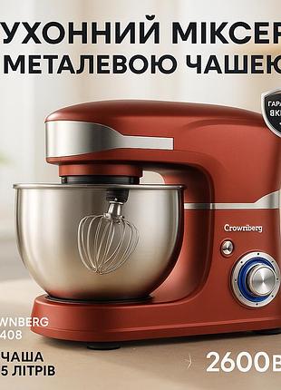 Міксер для 2600вт crownberg cb-3408 планетарний тістоміс з чашею 5л на 6 швидкостей з імпульсним режимом