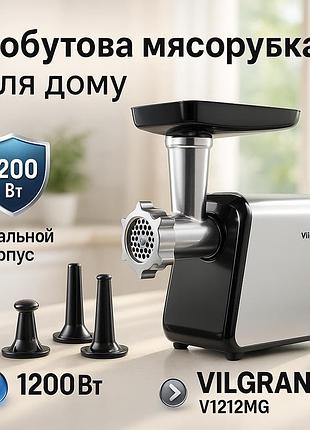 М'ясорубка електрична з нержавіючої сталі vilgrand v1212mg сталева 1200 вт
