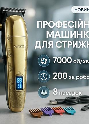 Аккумуляторная машинка для стрижки vgr v-036