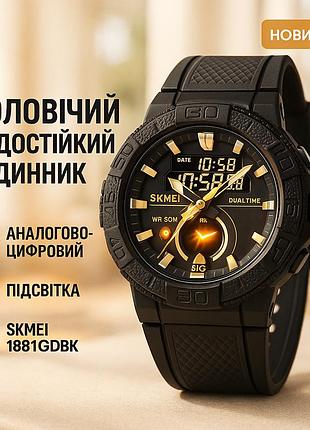 Годинник наручний чоловічий skmei 1881gdbk, фірмовий спортивний годинник, оригінальний чоловічий годинник брендовий