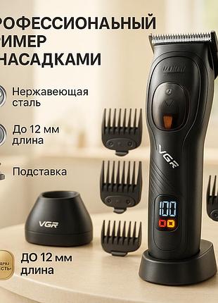 Машинка для стрижки волосся vgr v-269 (професійна) з дисплеєм та 4 насадками, окантувальна машинка