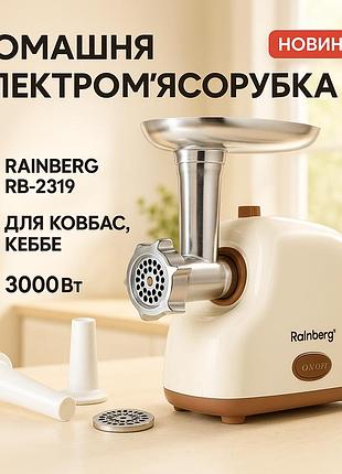Мясорубка электрическая rainberg rb-2319 с системой реверса насадка куббе 3000вт beige