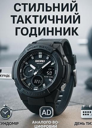 Часы наручные мужские skmei 2105bk