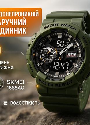 Часы наручные мужские skmei 1688ag