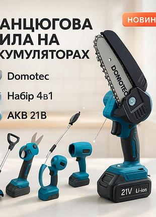Набір 4в1 domotec акумуляторних інструментів для саду