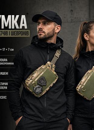 Тактическая сумка-бананка multicam для патчей и шевронов cordura, поясная сумка унисекс 25×17×7 см