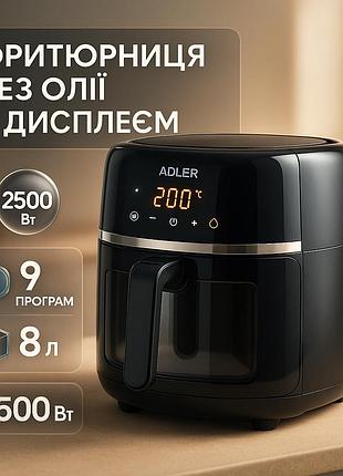 Аэрофритюрница adler ad 6318 8л 2500вт
