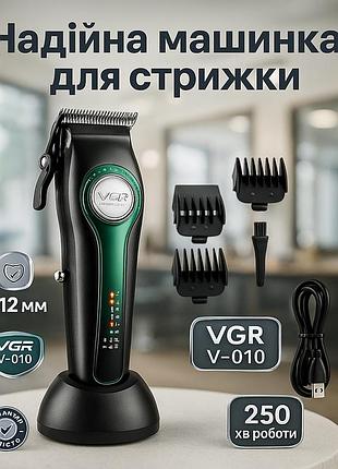 Машинка для стрижки vgr v-010 professional metal