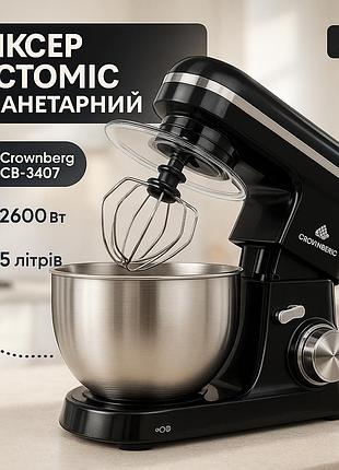 Тестомесильная машина crownberg cb-3407 2600вт комбайн 5л планетарный тестомес-миксер кухонный с чашей