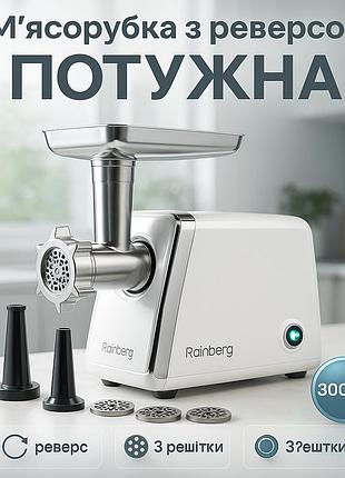 Мясорубка электрическая rainberg rb-2329 с насадками для колбас кеббе электромясорубка с реверсом 3000вт