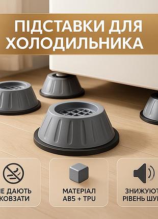 Универсальные антивибрационные подставки для стиральной машины холодильника мебели 4 шт