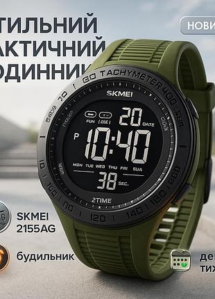 Годинник наручний чоловічий skmei 2155ag