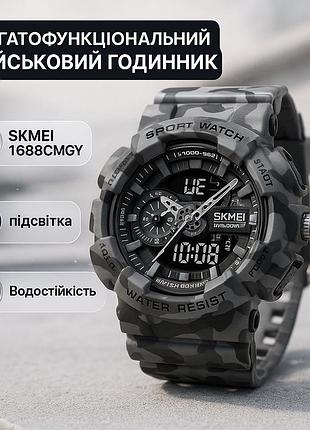 Часы наручные мужские skmei 1688cmgy