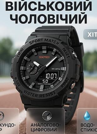 Часы наручные мужские skmei 2351bkbk