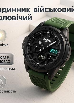 Часы наручные мужские skmei 2105ag
