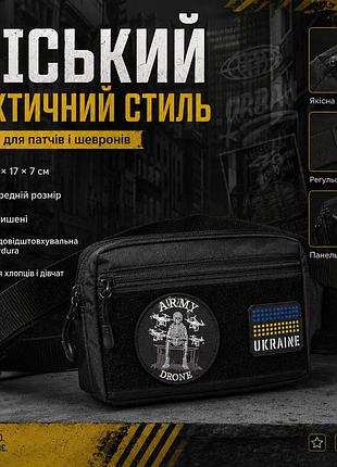 Сумка бананка мужская тактичная через плечо, поясная сумка для патчей и шевронов cordura