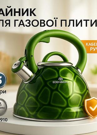 Чайник зі свистком edenberg eb-1910 з турбо індукційним дном 3л green