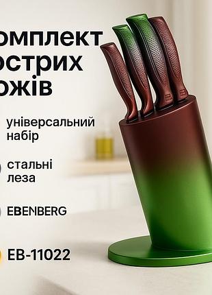 Набір ножів edenberg eb-11022, 6 предметів brown