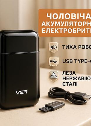 Аккумуляторная мужская мини электробритва vgr v-390 для бритья бороды и усов шейвер black