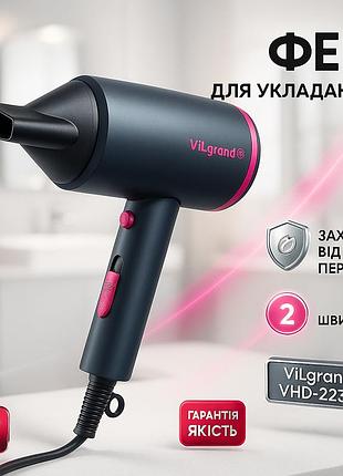 Фен vilgrand vhd-2236air 2200вт графит