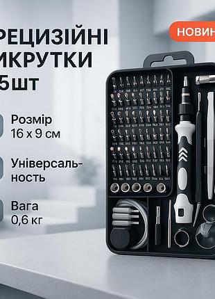 Набір міні прецизійних викруток для ремонту електроніки 115 в 1