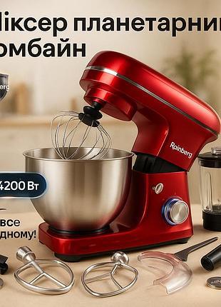 Многофункциональный кухонный комбайн rainberg rb-8080 тестомес, мясорубка, блендер, мощный блендер