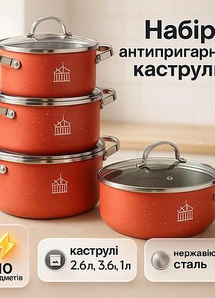Набор посуды 10 предметов astra a-2510, набор кастрюль с антипригарным покрытием, хорошие кастрюли