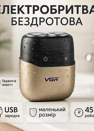 Электробритва vgr v-345. цвет: бежевый
