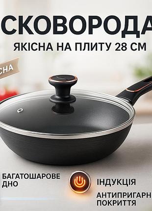 Сковорода magio mg-1168 з кришкою 28 см кована антипригарна, сковорода якісна на плиту
