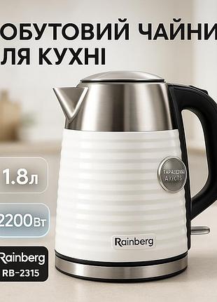 Чайник электрический rainberg rb-2315 1.8л 2200вт white