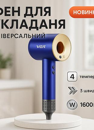 Фен профессиональный vgr v-445 blue, 3 уровня обдува, 4 уровня температуры, 1600 вт
