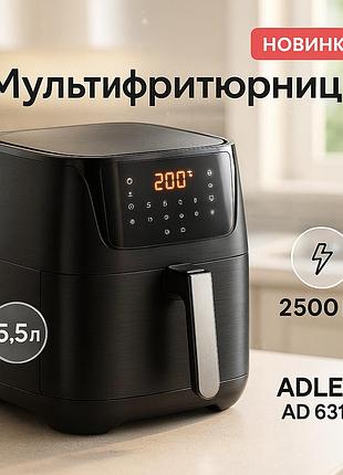 Аэрофритюрница adler ad 6317 5.5л 2500вт мультипечь аэрогриль
