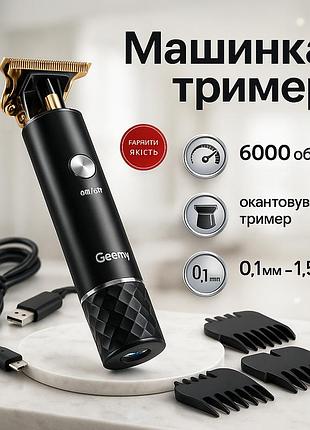 Професійна окантувальна машинка geemy gm-6605 для стрижки волосся, окантовки, бороди та вусів