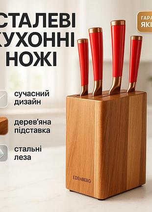 Набор кухонных ножей edenberg eb-11029 с деревянной подставкой 7 предметов red