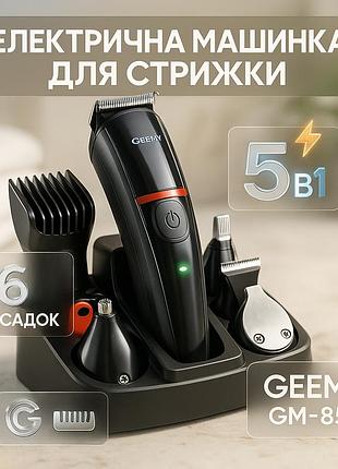 Машинка для стрижки 5в1 geemy gm-853 стайлер, бритва, триммер на аккумуляторе нержавеющая сталь 6 насадок