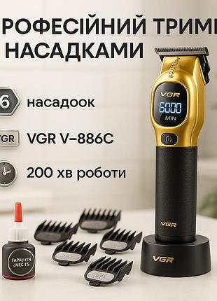 Машинка для стрижки аккумуляторная vgr v-886c gold