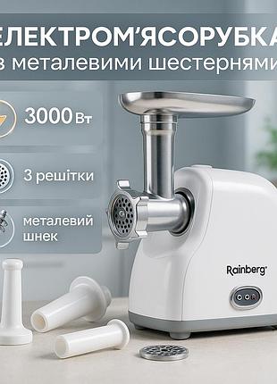 Мясорубка электрическая rainberg rb-2319 с системой реверса насадка куббе 3000вт white
