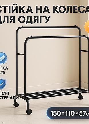 Подвійна підлогова металева стійка для одягу та взуття чорна 150х110х57см