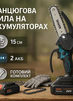 Аккумуляторная цепная пила boxer bx-3307 15см 2 акб