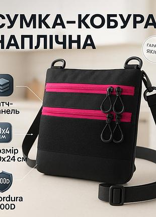Універсальна сумка для патчів, чоловіча жіноча тактична сумка з кобурою чорна