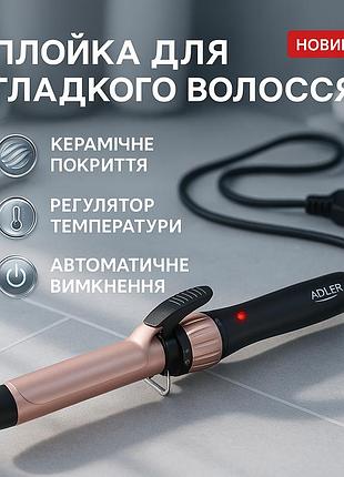 Плойка для волосся 25мм adler ad 2117 180w