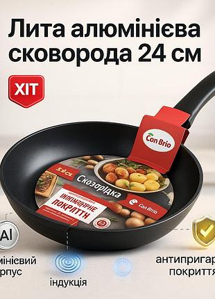 Сковорода 24 см con brio св-2422 full induction, антипригарна сковорода для індукційної плити