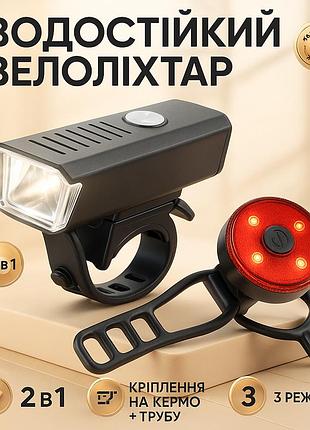 Велоліхтар акумуляторний bsk-1133-xpg та stop-3smd(red), велосипедний ліхтар із захистом від вологи